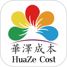 华泽成本手机版 v1.0.7