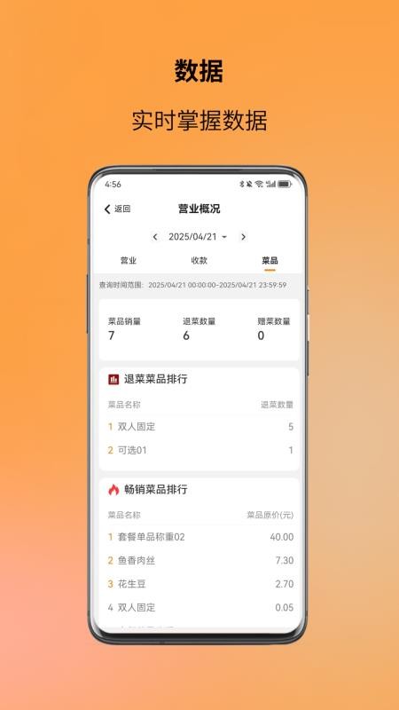 图味商家软件v1.4.0(1)