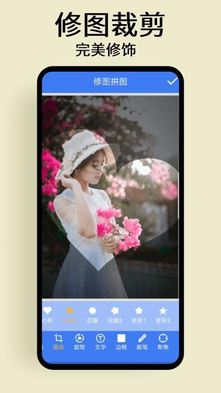 慢简修图拼图手机版v1.0.8 3