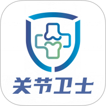 关节卫士医生端官网版 v1.8.9