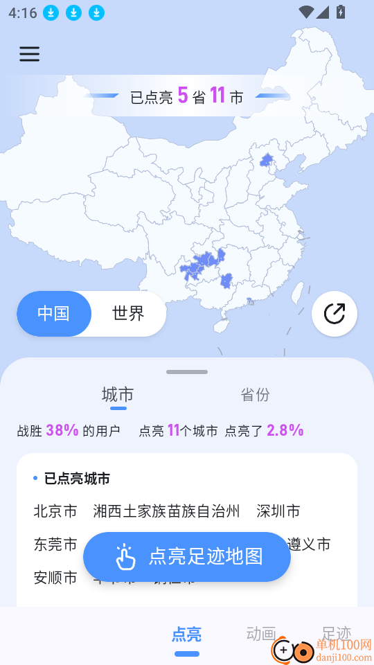 足迹地图软件