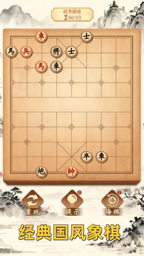 象棋风云游戏v1.0.0(1)