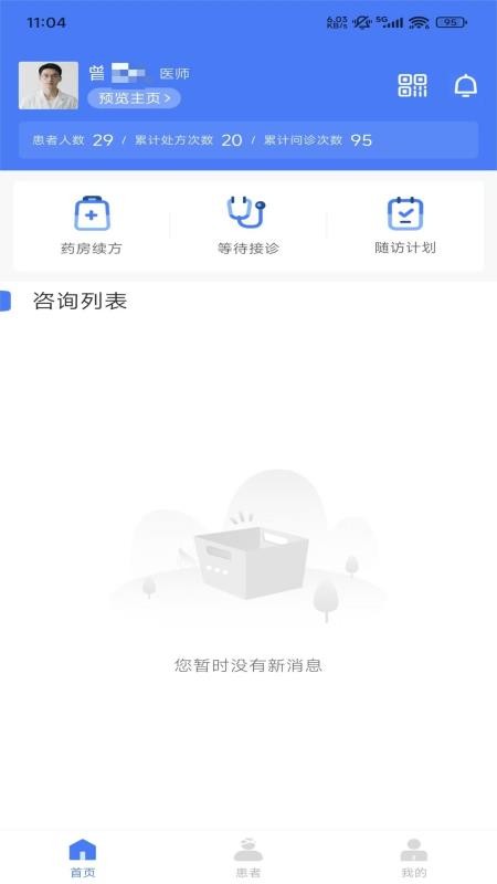 关节卫士医生端官网版v1.8.9 2