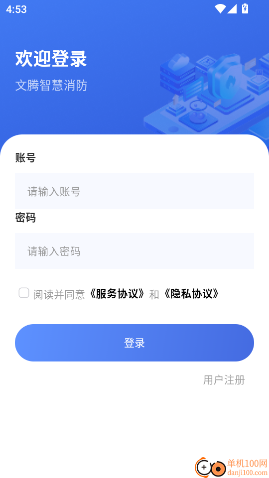 文腾智慧消防官方版