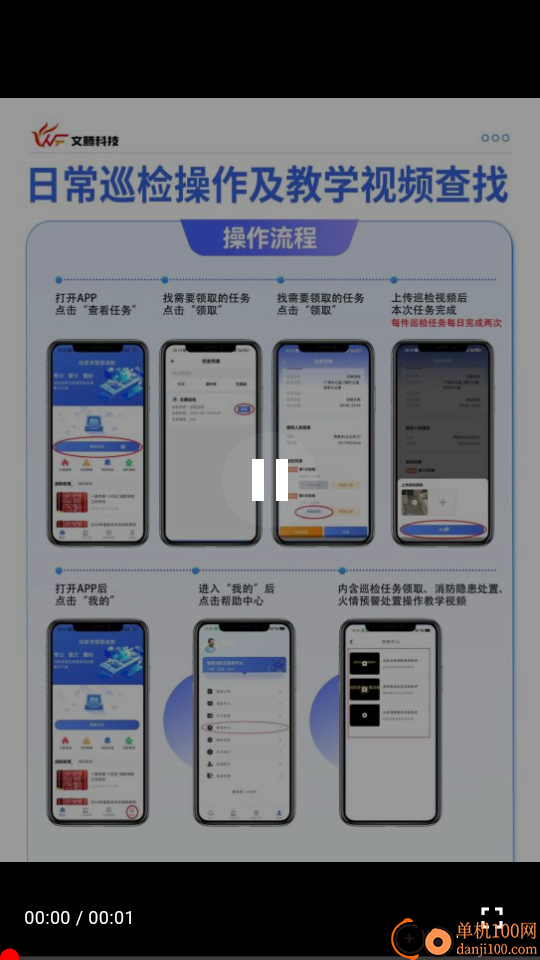 文腾智慧消防官方版