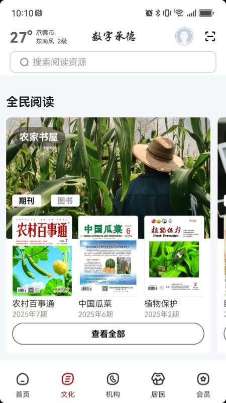 数字承德最新版v2.8.7 2