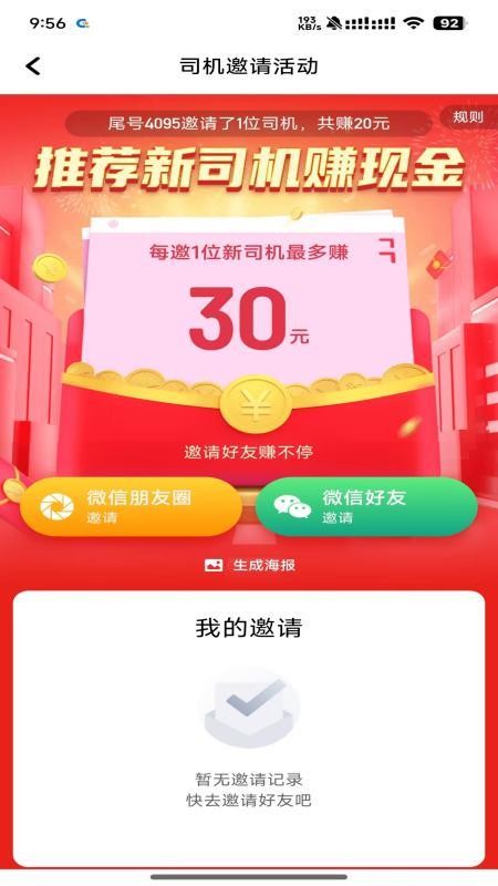 桔易车主免费版v1.25.14(2)