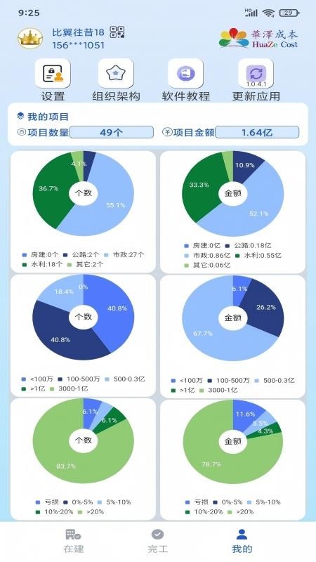 华泽成本手机版v1.0.7 1