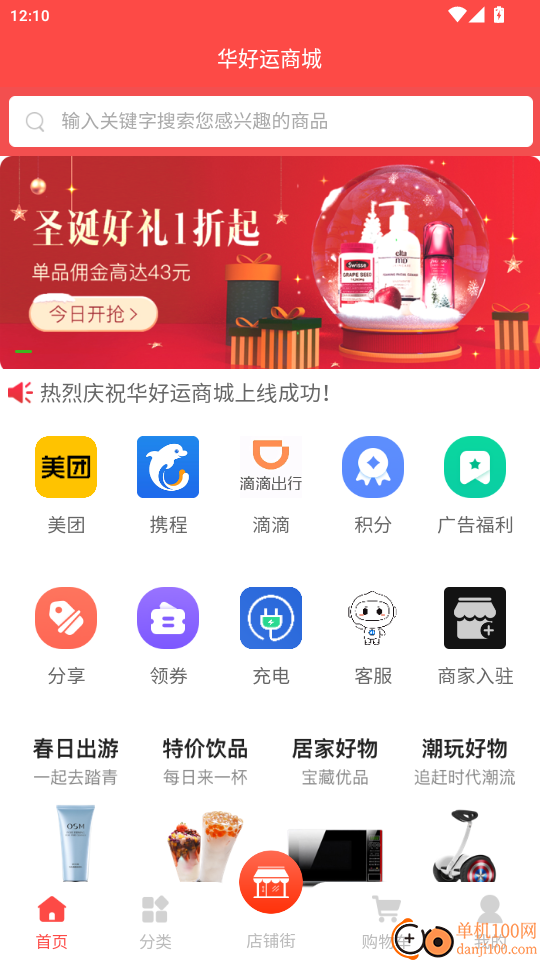 华好运商城官网版