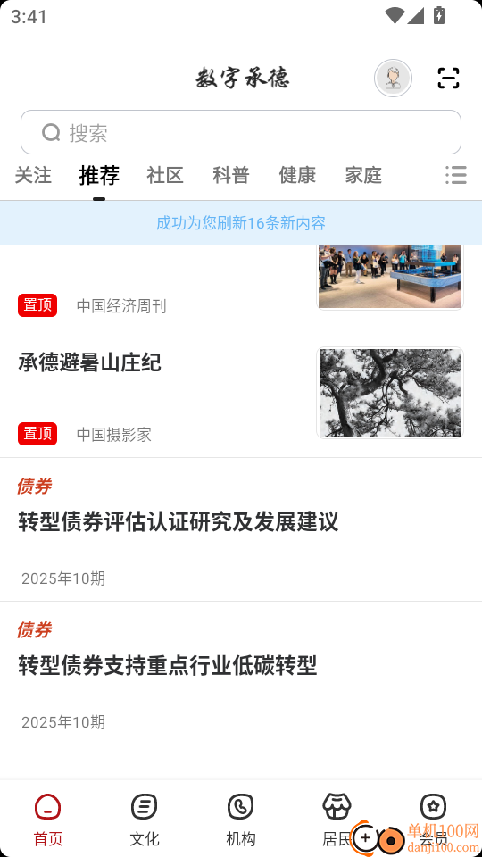 数字承德最新版