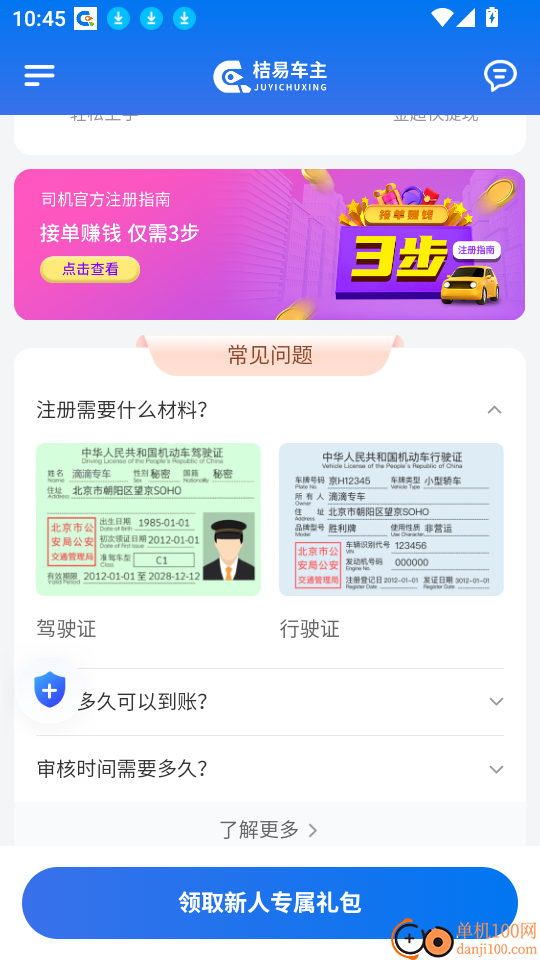 桔易车主免费版