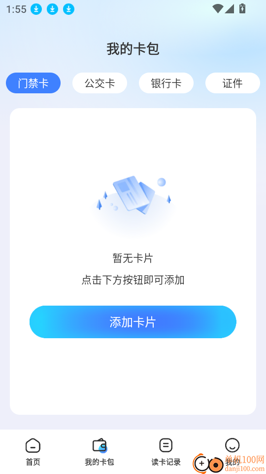NFC万能读卡钥匙最新版
