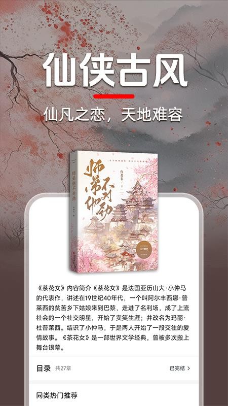 番听免费小说手机版v1.1.0(3)