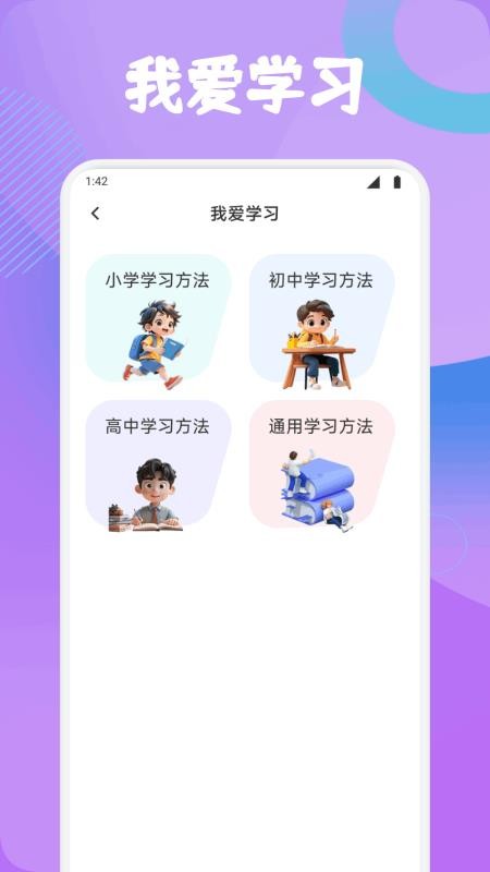 伴学习课堂官方版v1.1 4