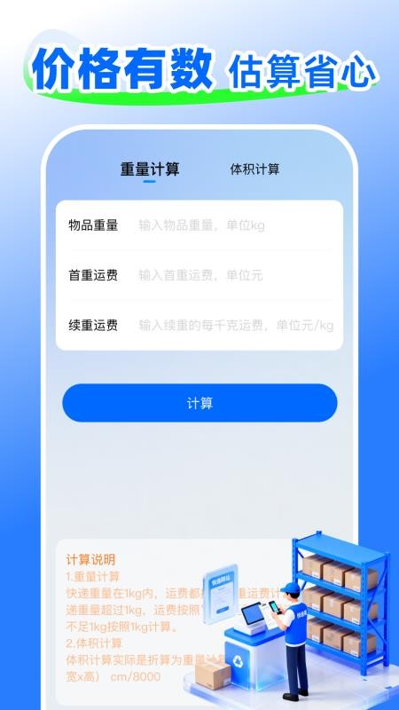 快递查询包裹软件v1.0.1 1
