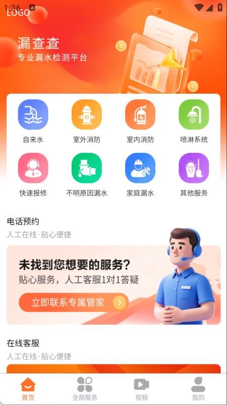 漏查查官网版v1.0.0 3
