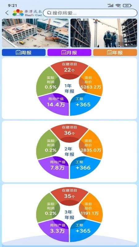 华泽成本手机版v1.0.7 2