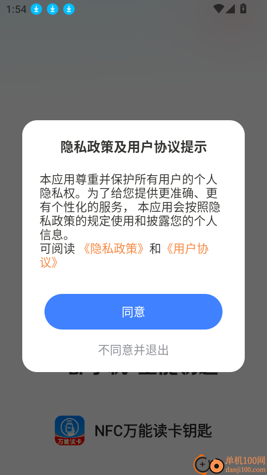 NFC万能读卡钥匙最新版