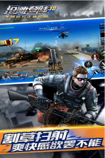 抢滩登陆3D果盘版v1.4.1.3 1