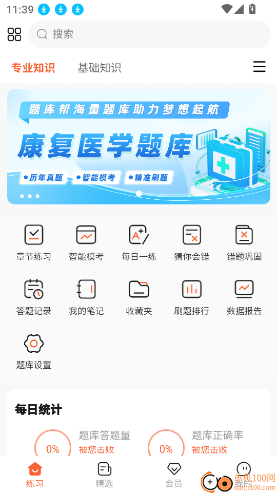 康复医学题库帮最新版