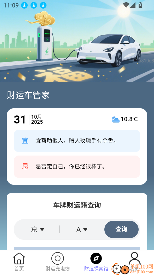 充电财运来最新版