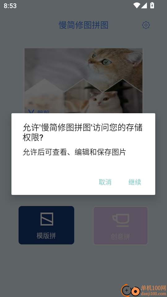 慢简修图拼图手机版