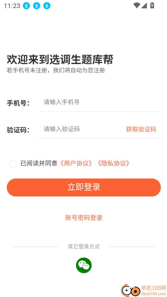 选调生题库帮手机版