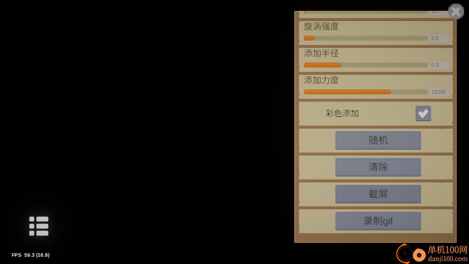 流体模拟免费版