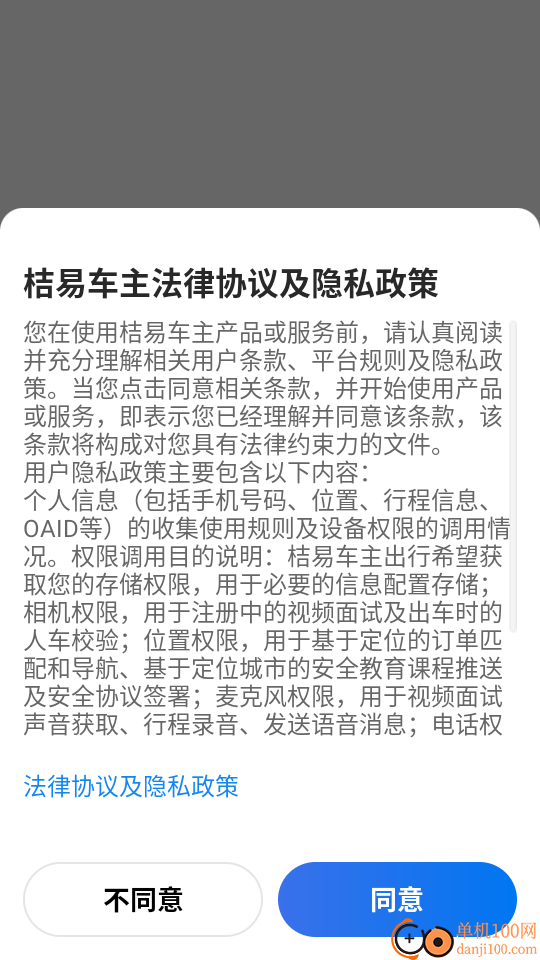 桔易车主免费版