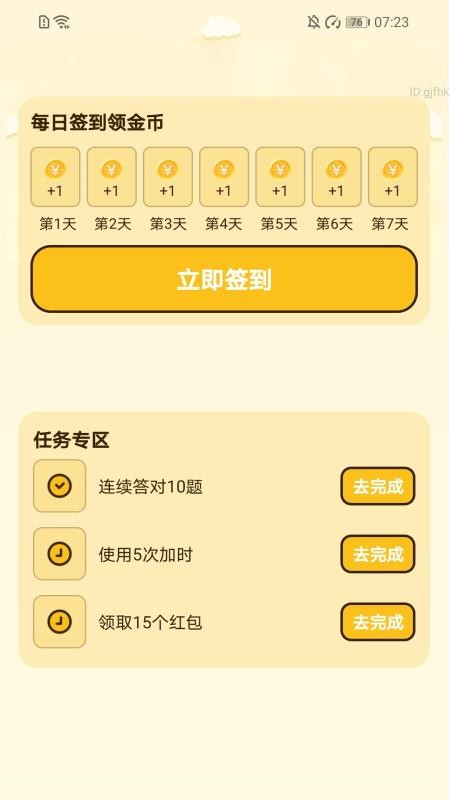 步步我能赚app最新版v2.0.1 2