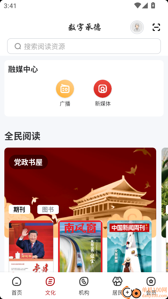 数字承德最新版