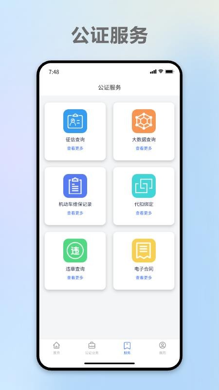 天悦公正官网版v1.0.0 4