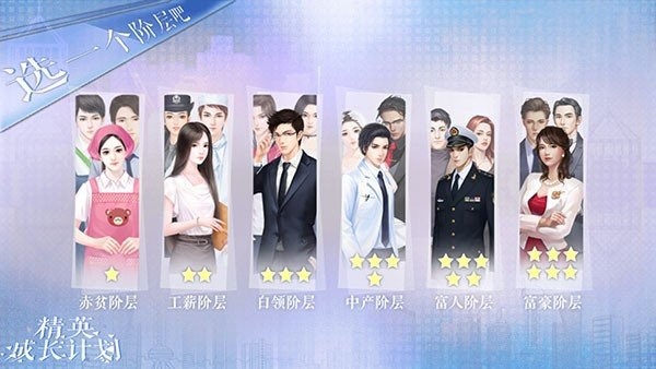 精英成长计划游戏v10.19 3