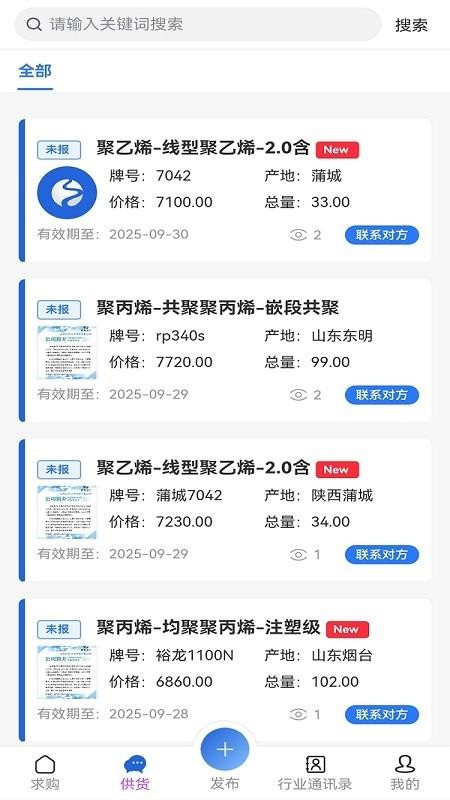 佳塑采找货官网版v1.3 3