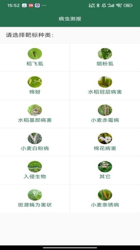 AR眼镜病虫害智能识别系统软件v1.0.4 3