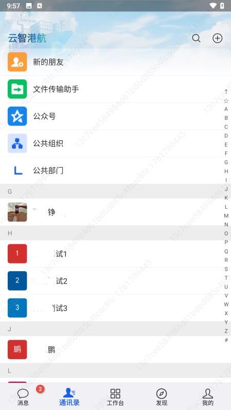 云智港航手机版v1.0.3 3