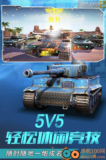 钢铁力量2小米版