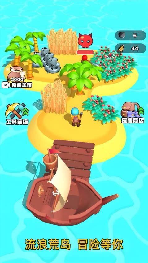 荒岛流浪记游戏