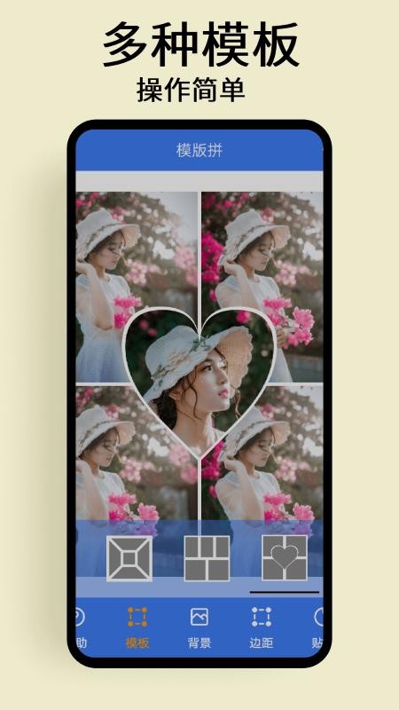 慢简修图拼图手机版v1.0.8 2