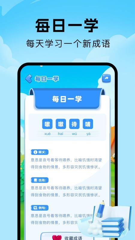人人成语达人官方版