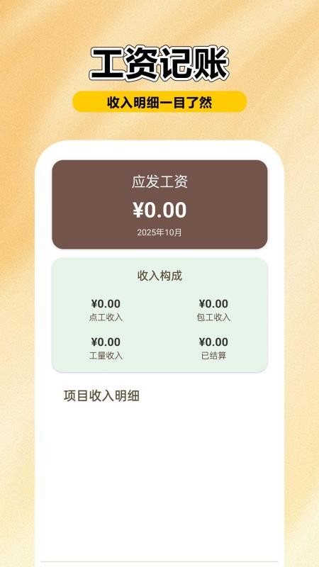 工友工地记账簿手机版v1.0.0.1(2)