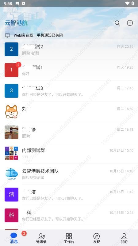 云智港航手机版