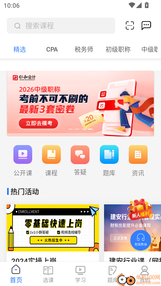 仁和会计课堂最新版