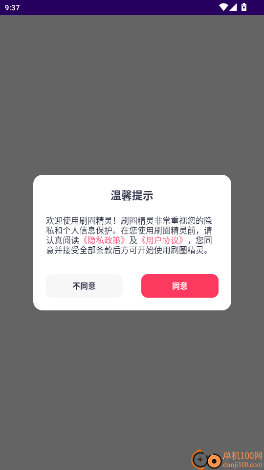 刷圈精灵APP最新版