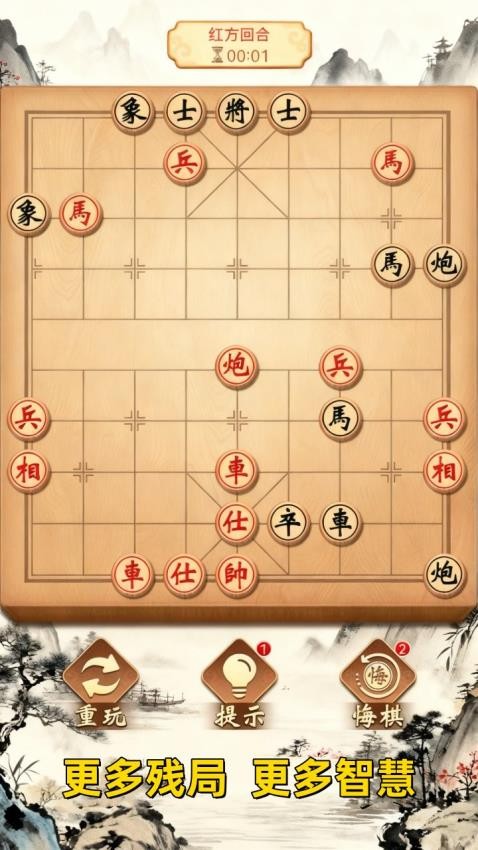 象棋风云游戏v1.0.0(3)