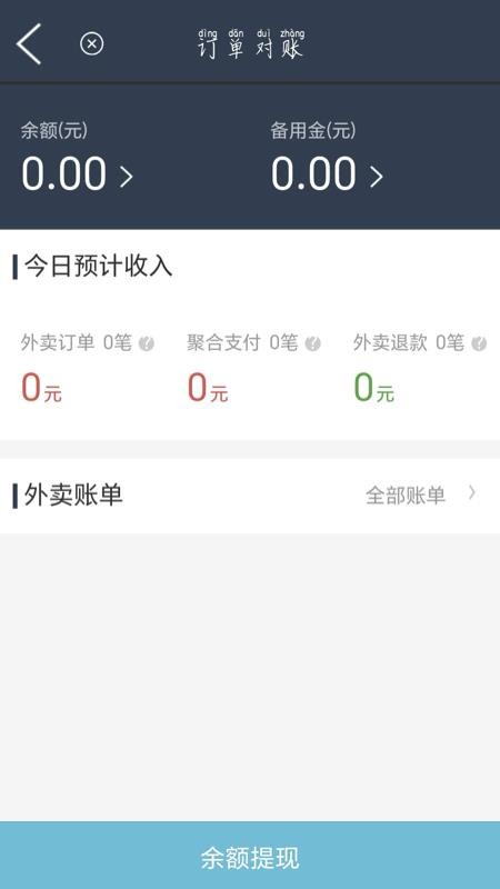 兰卓哇外卖商户端最新版v7.0.20250916 1