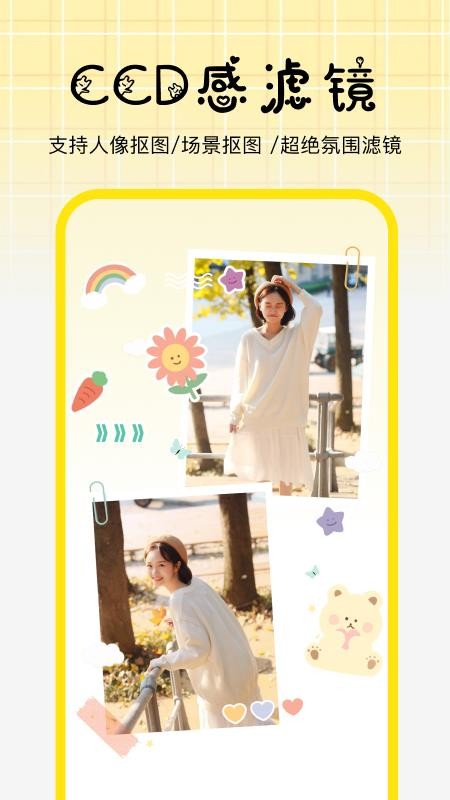 扣图p图免费神器手机版v1.0.2 2