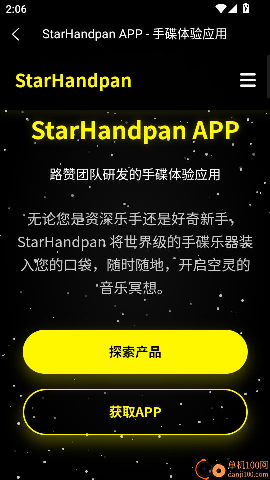 StarHandPan官方版