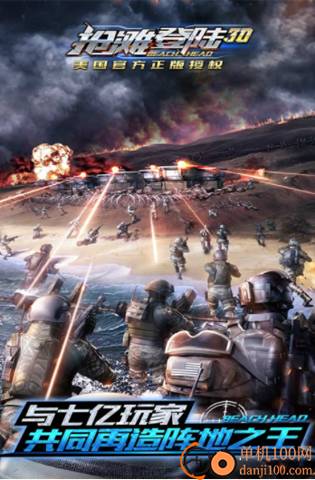 抢滩登陆3D手游vivo版