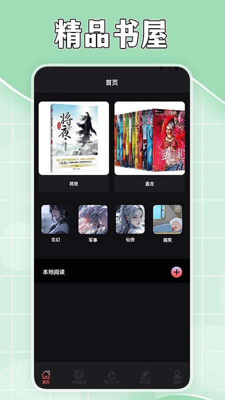 茄子免费小说阅读器软件v2.5 3